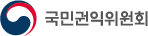 국민권익위원회